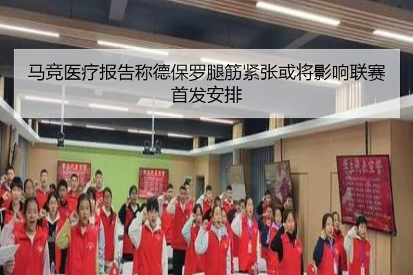 ma-jing-yi-liao-bao-gao-cheng-de-bao-luo-tui-jin-jin-zhang-huo-jiang-ying-xiang-lian-sai-shou-fa-an-pai-2-502.jpg